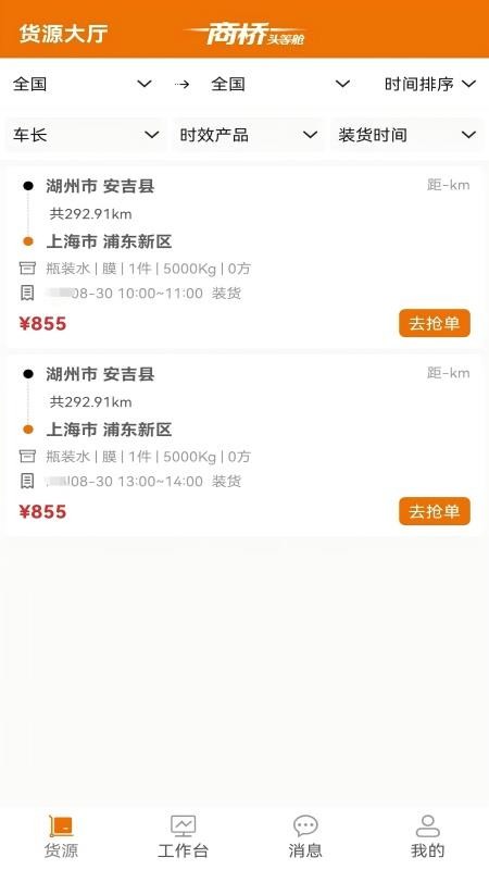 商桥头等舱官方版图5