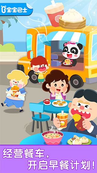 宝宝早餐车宝宝巴士最新版图1