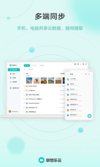 联想乐云正式版图4