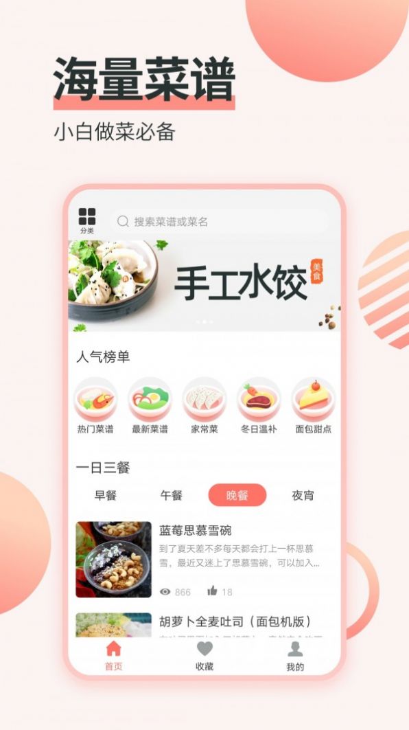 做菜菜谱app图2