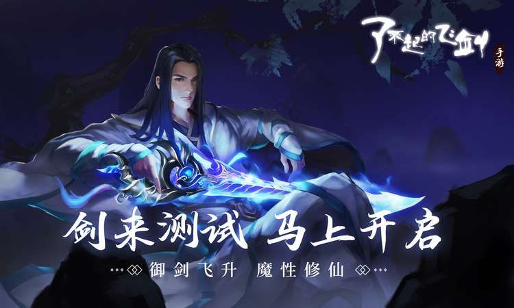 了不起的飞剑合集