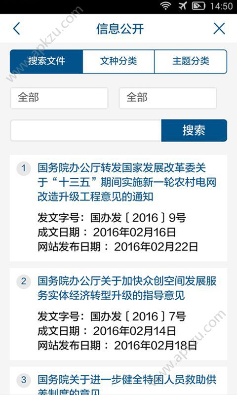 国务院APP官方下载手机版  v4.6.2图2