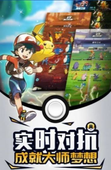 宝可梦重启手游官网正版  v1.0图2