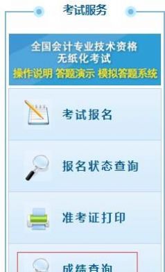 2020年全国初级会计考试成绩查询图3