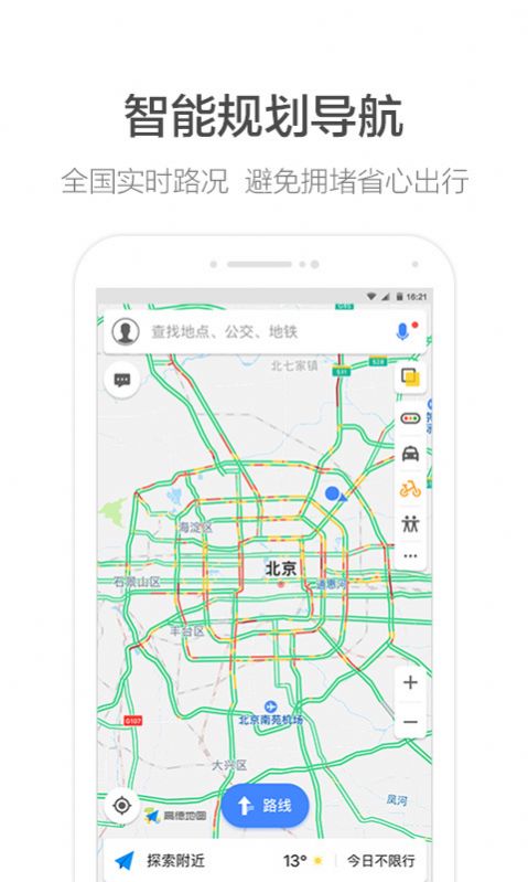 高德地图哪儿都熟语音包app官方版下载  v11.17.0.2891图3