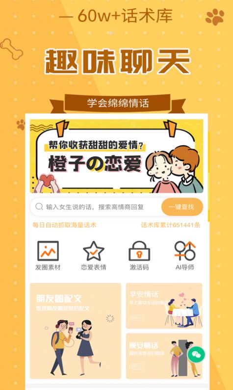 恋美聊天技巧口才训练app图3