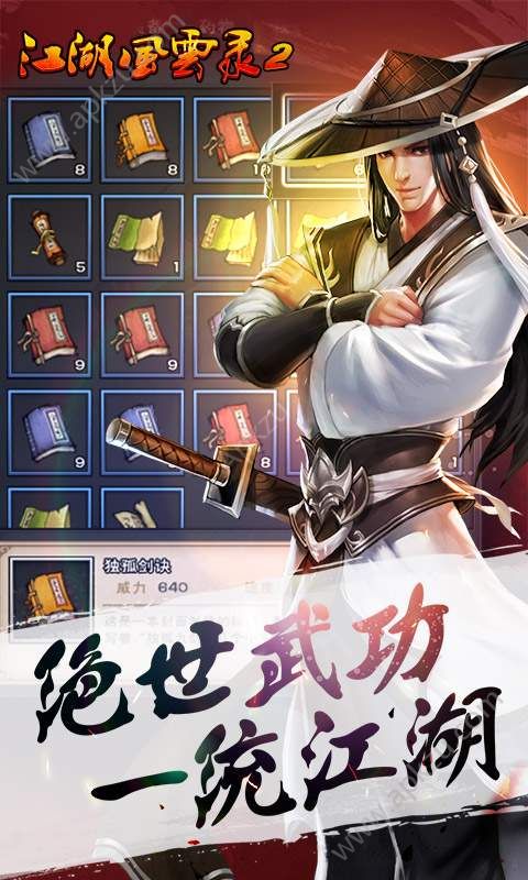 江湖风云录2游戏图3
