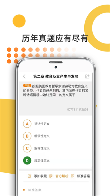 教育学考研图2