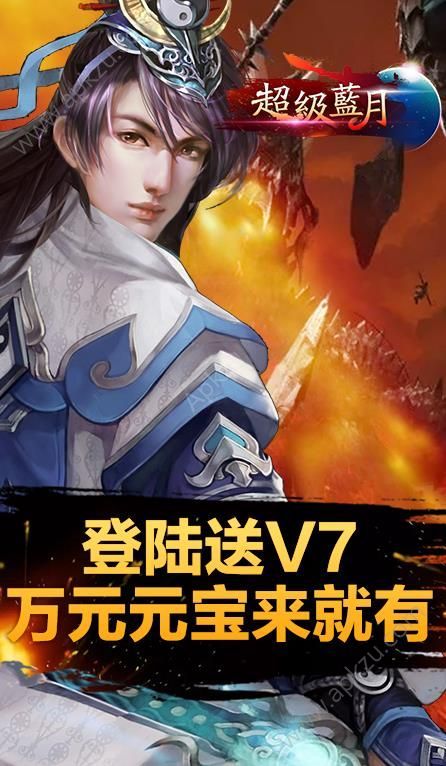 超级蓝月至尊版变态版公益服  v1.2.0图3