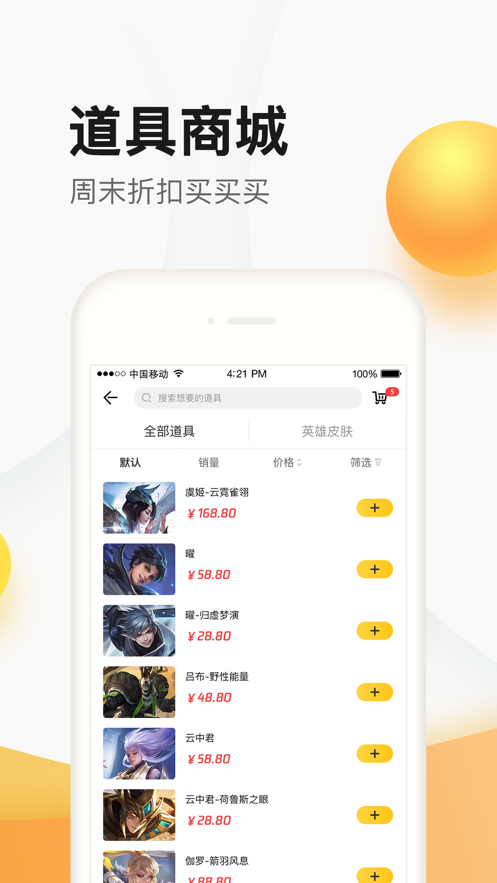 掌上聚宝城(买皮肤)最新版下载  v4.6.3.0图2