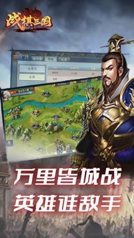 战棋三国10.1.00安卓版图5
