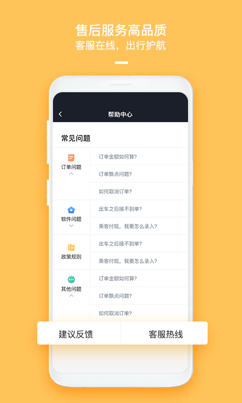 哈喽优行司机端中文版图1