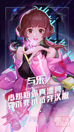 出道拜托了游戏官方完整版  v1.0图3