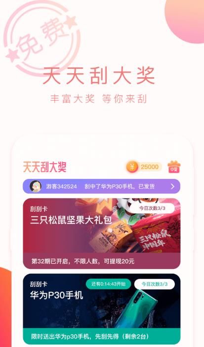 甜瓜刮刮乐app福利领红包版  v1.0图1