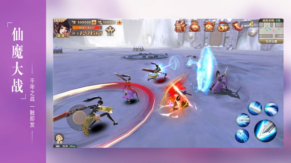 剑凌苍穹仙踪手游图2