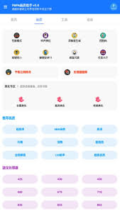 PAPA画质助手图4