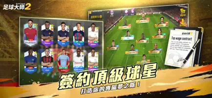 足球大师2国际服图1