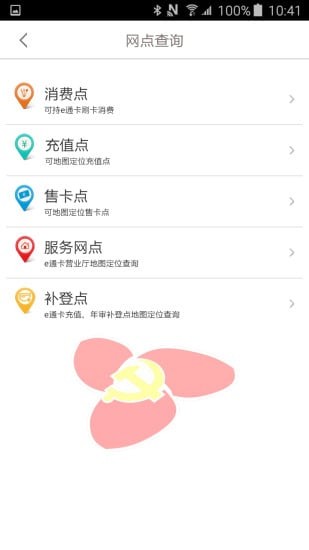 党员电子证app图4