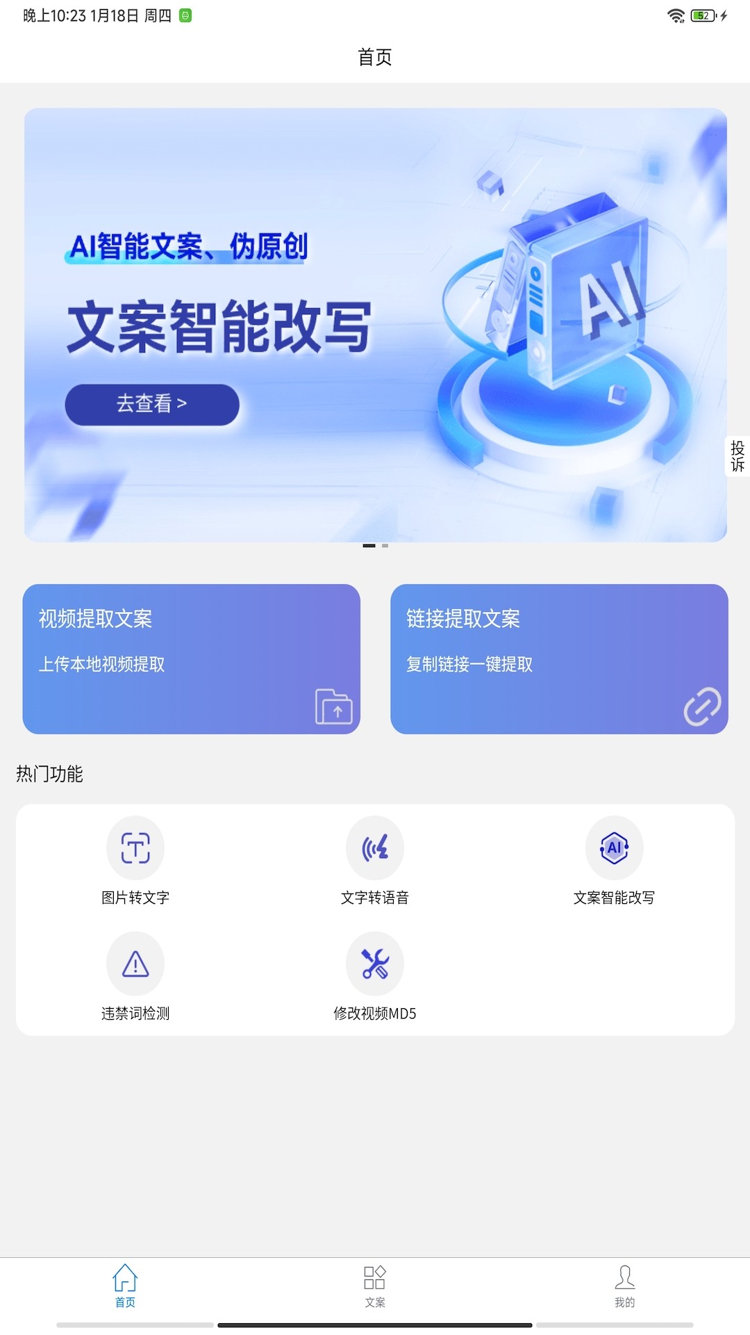 文案提取改写图2