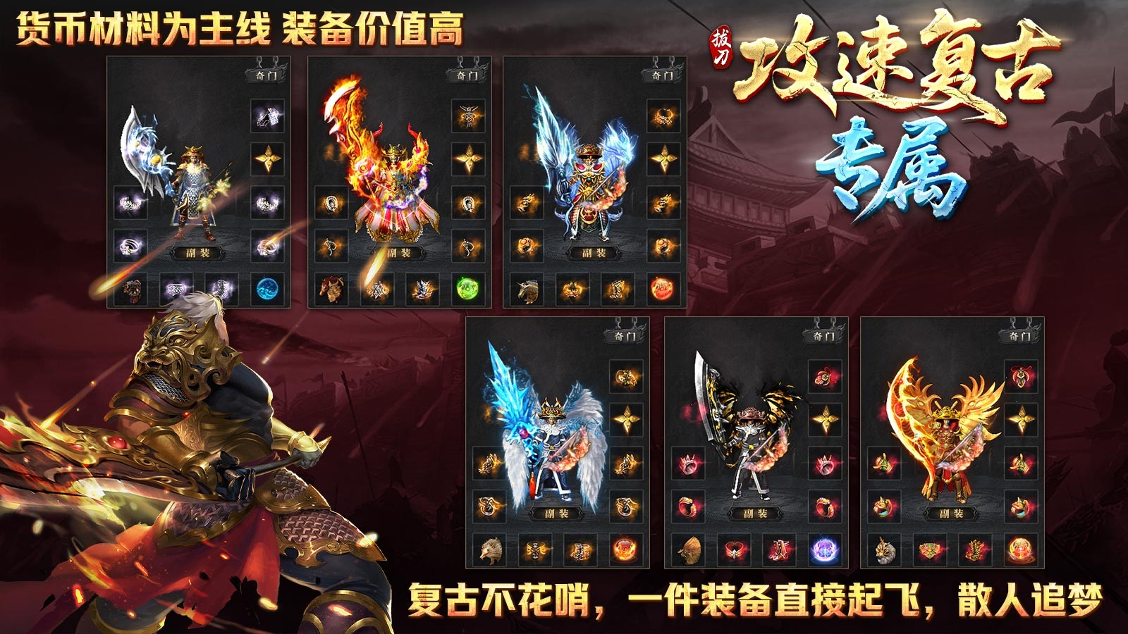 拔刀攻速复古专属图1