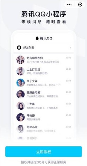 腾讯QQ小程序官方手机最新版app下载  v8.0.6图2