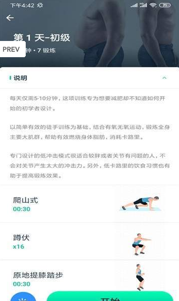 胖子減重app手机软件下载  v1.0图2