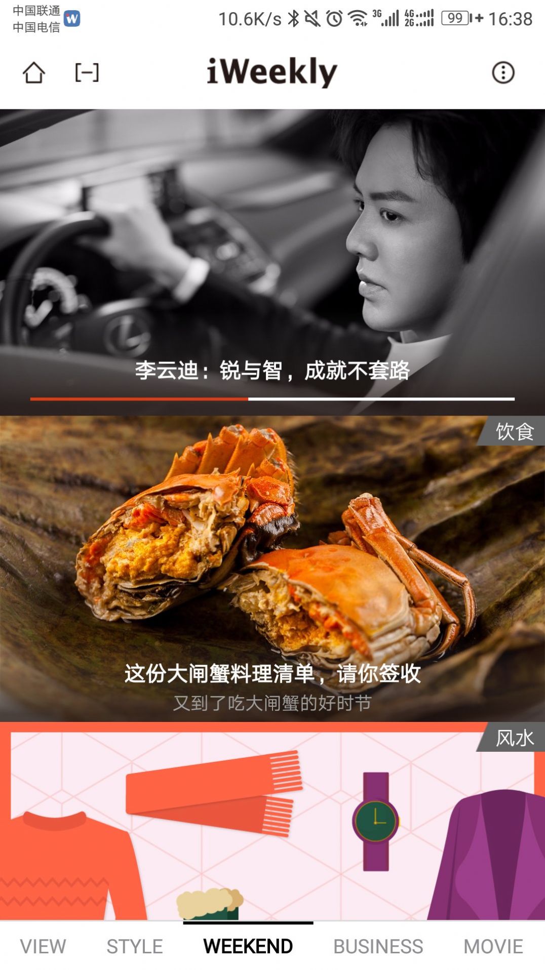 iWeekly app官方版下载 v5.3.3图1