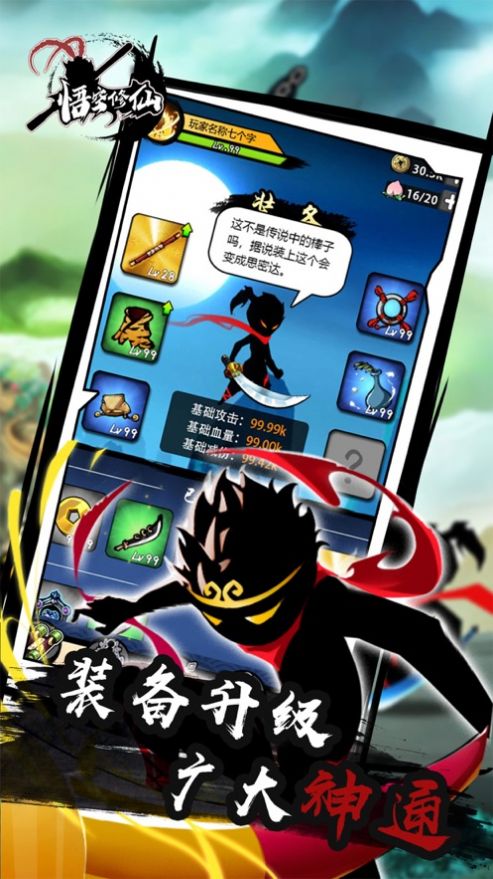 西游记之大圣修仙游戏最新版  v1.0图5