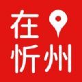 在忻州app