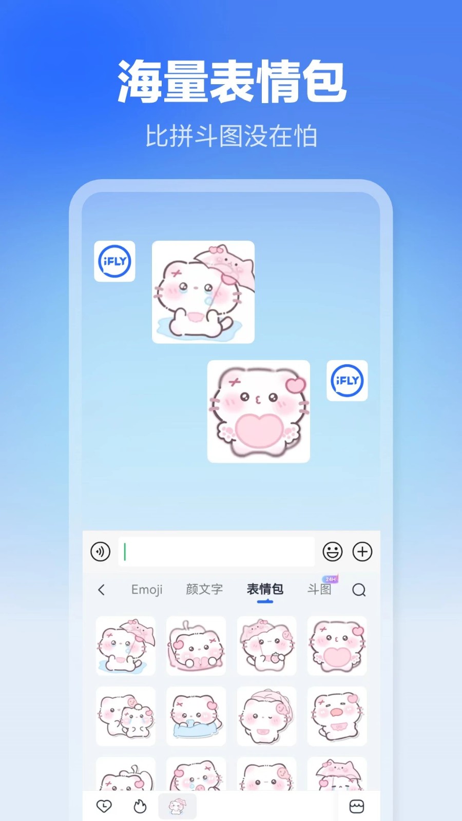 讯飞输入法手机版图3
