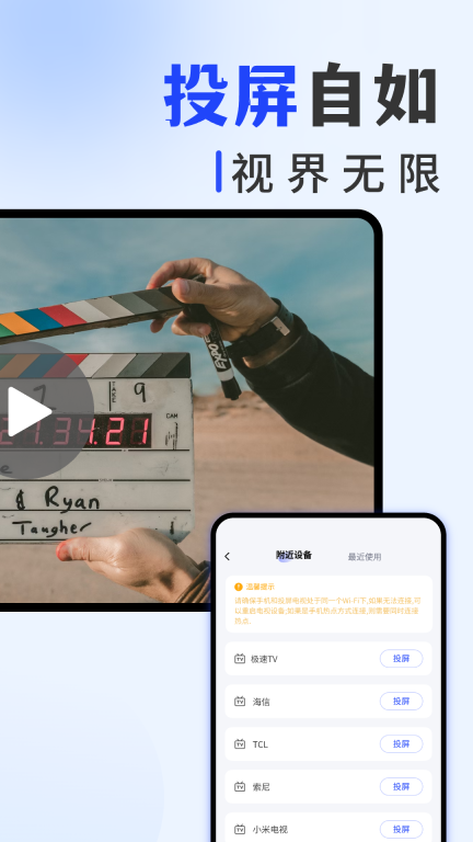 手机投屏专家软件 图1