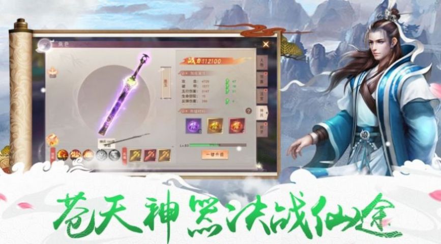 青冥修仙录手游图1