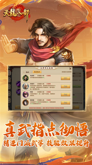 天龙八部荣耀版图2