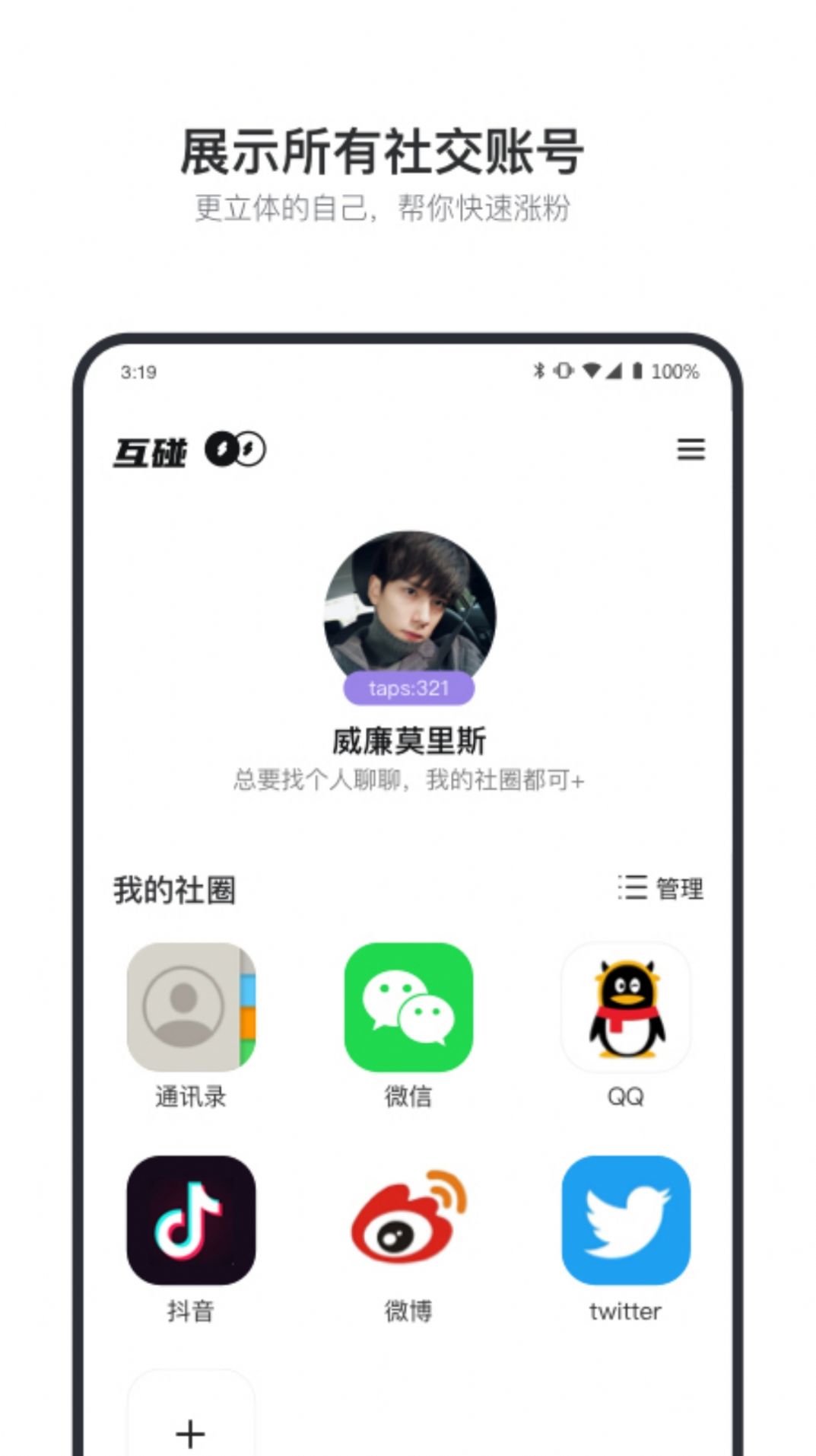互碰社交app图3
