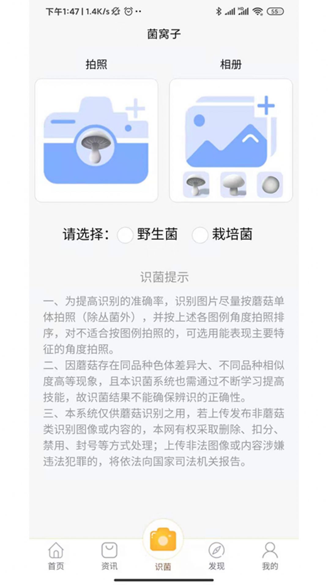 菌窝子app图1