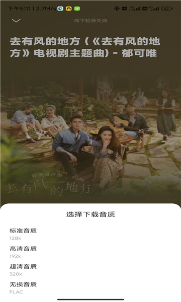 音乐时刻软件图3