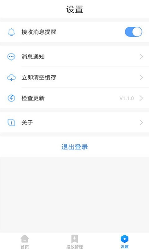 360点睛平台手机登录网站推广app下载 v1.3.0图3