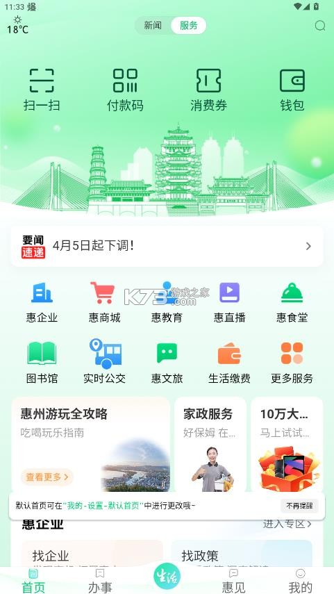惠州惠民通图5