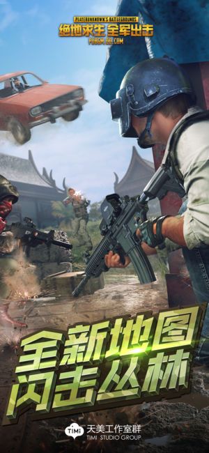 绝地求生全军出击新模式战术大师版本最新安装包图片1