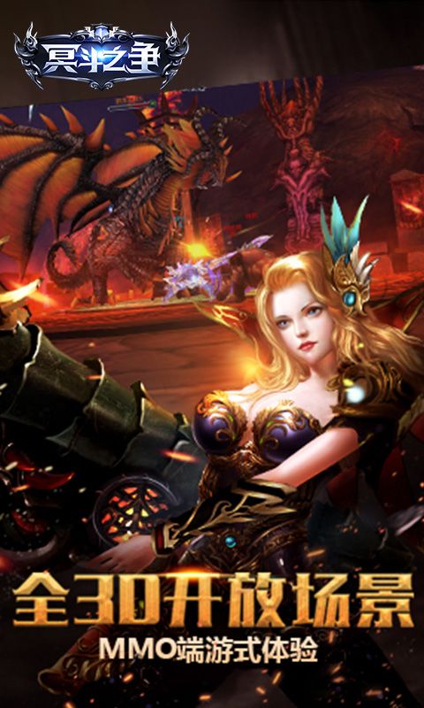 冥斗之争手游官方安卓版下载图片1