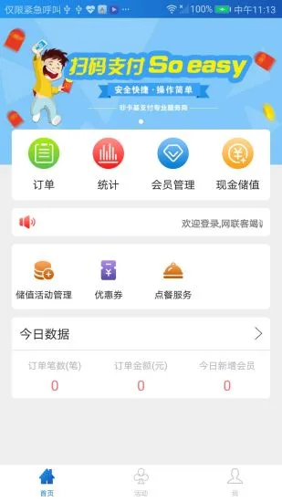 网联客图4