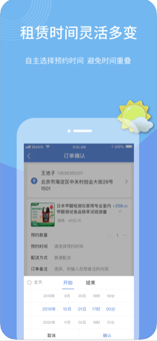 甲醛检测app图2
