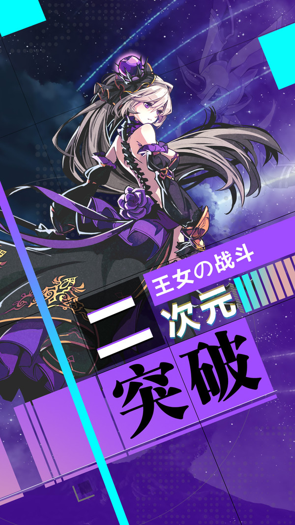 王女异闻录异次元卡牌手游图1