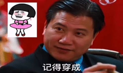 今晚出来陪我吃个饭不是跟你商量表情包图4