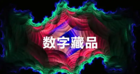 哈希数藏app合集