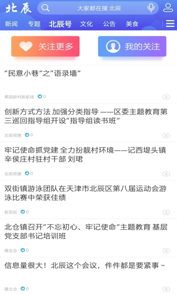 云上北辰手机版图2