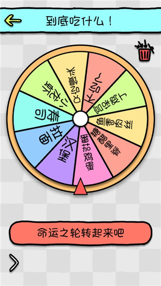 命运选择神器图2