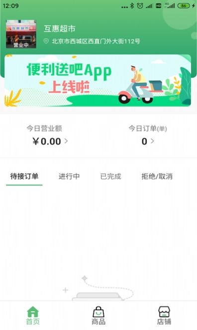 便利送吧app图2