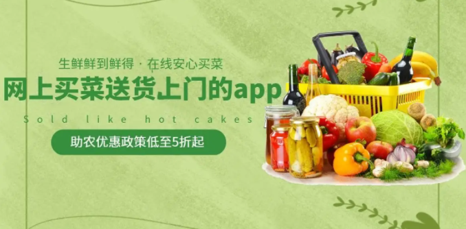 2022网上买菜送菜app合集