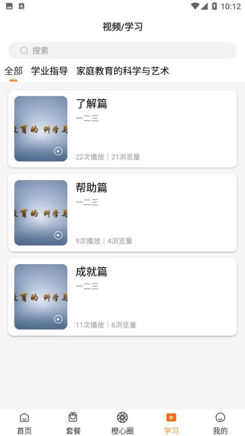 橙心相伴最新版图1